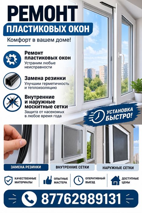 Москитные сетки замена резинки