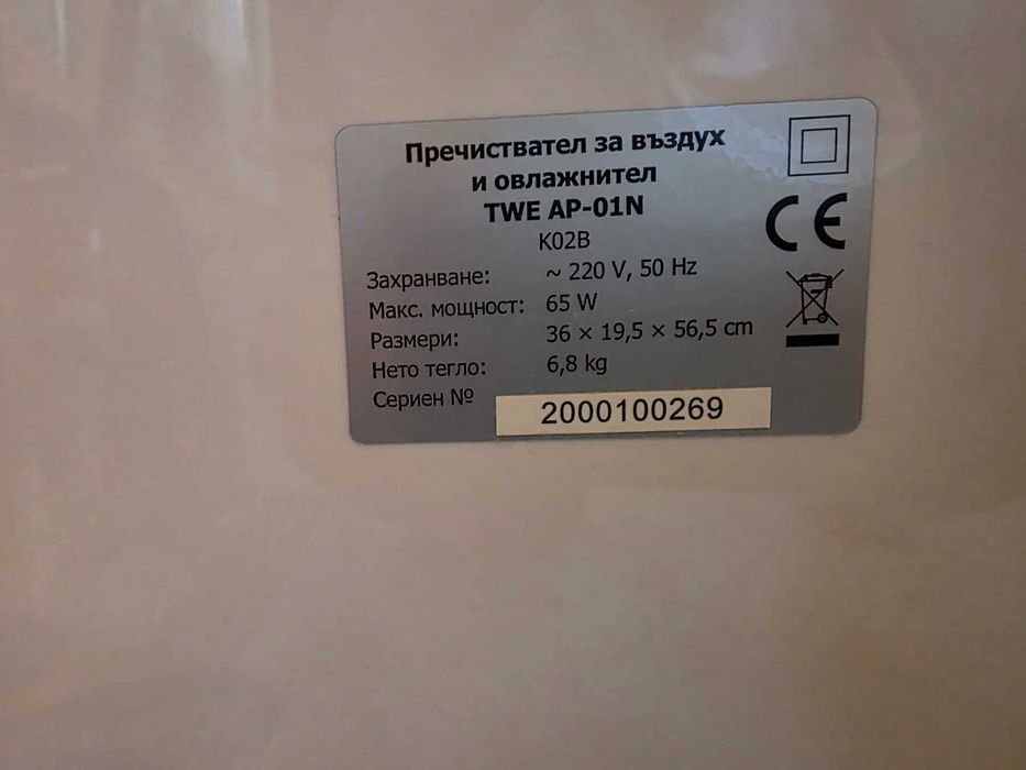 Пречиствател за въздух TWE AP-01N и овлажнител