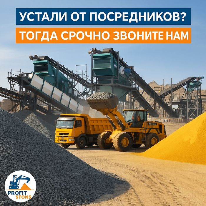 Щебень, Клинец, Грави, ПГС