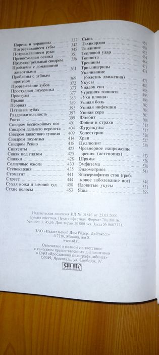 Книга домашний доктор