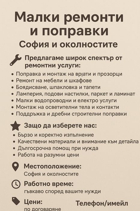Малки ремонти бързина и качество