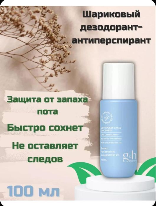 Дезодорант шариковый без химии