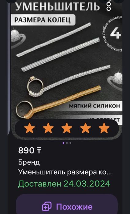 Продам уменьшитель для колец