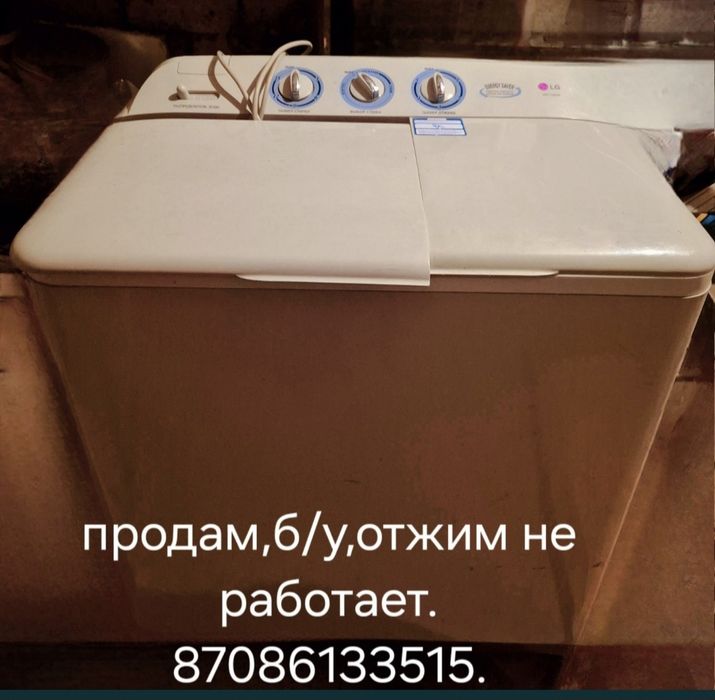 Стиральная машина