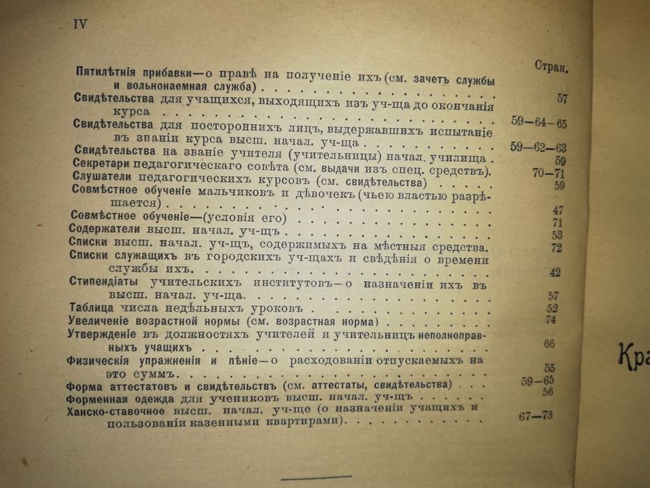 Меленевский "Высшие начальные училища" 1914 г.