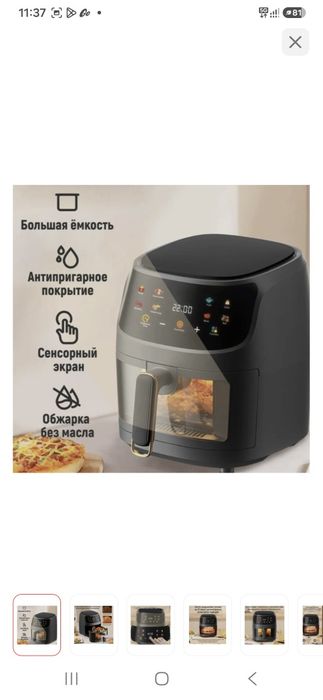 Аэрогриль / Air Fryer