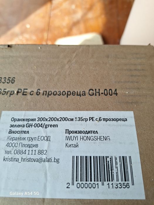 Продавам парник с армиран найлон