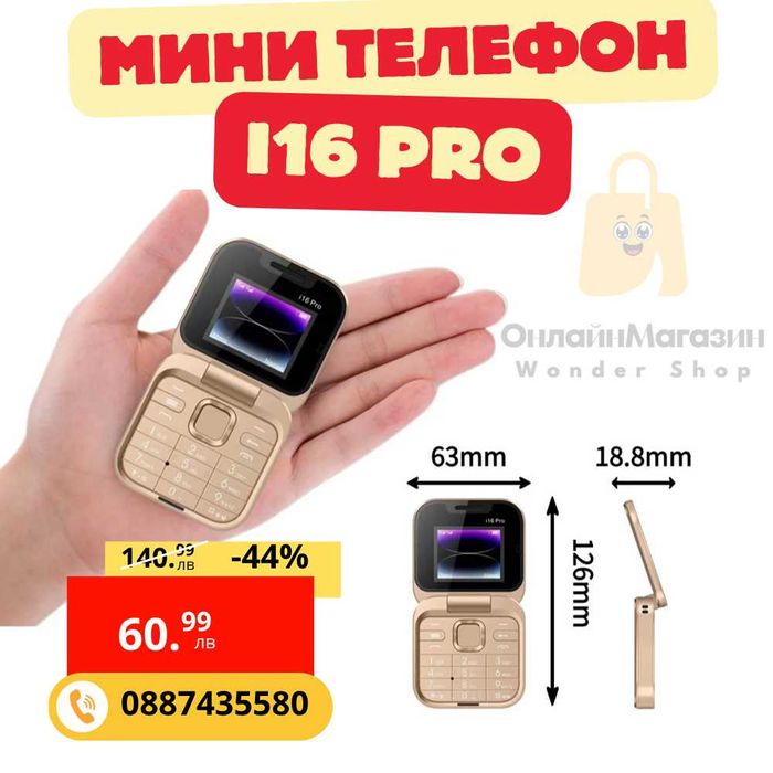 Нова цена!Сгъваем мобилен телефон i16 Pro – компактност и удобство!