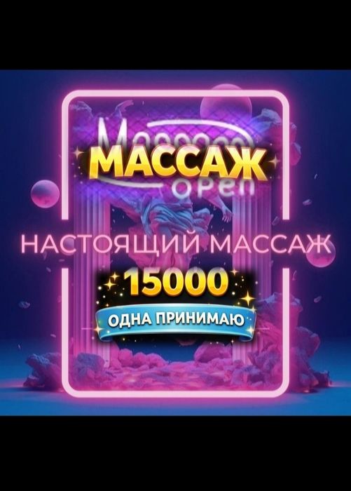 Качественный массаж, левый берег