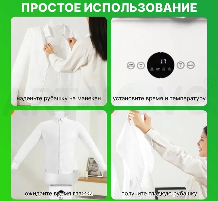 Гладильный Манекен