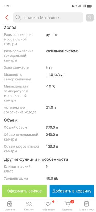 Холодильник Pozis двухкамерный