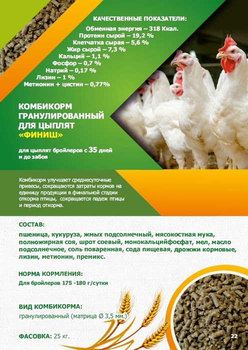 Комбикорм для перепелов богданович и ускаман