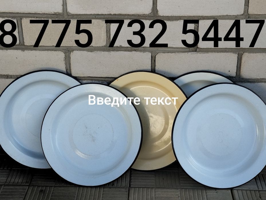 Эмалированные блюда табак