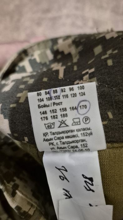 Бушлат и штаны к нему