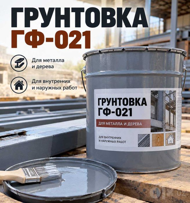 Грунтовка ГФ-021 оптом