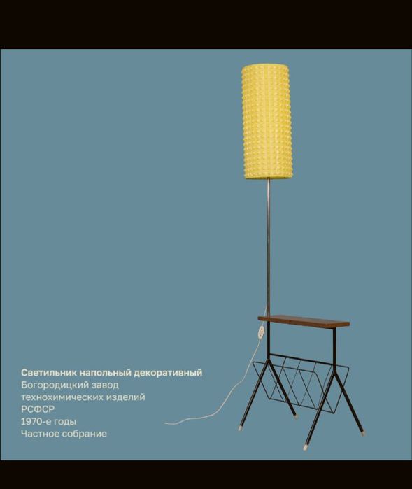 Торшер СССР . Требует ремонта