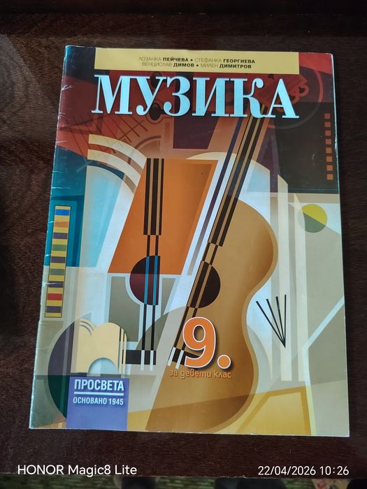 Учебници за 8 и 9 клас