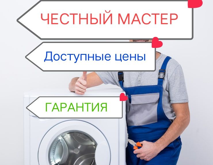 Ремонт стиральных машин