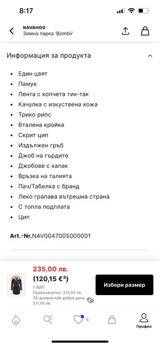 Navahoo зимна парка/яке черна