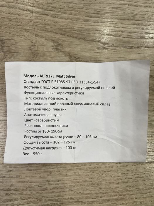 трость, трость локтевая