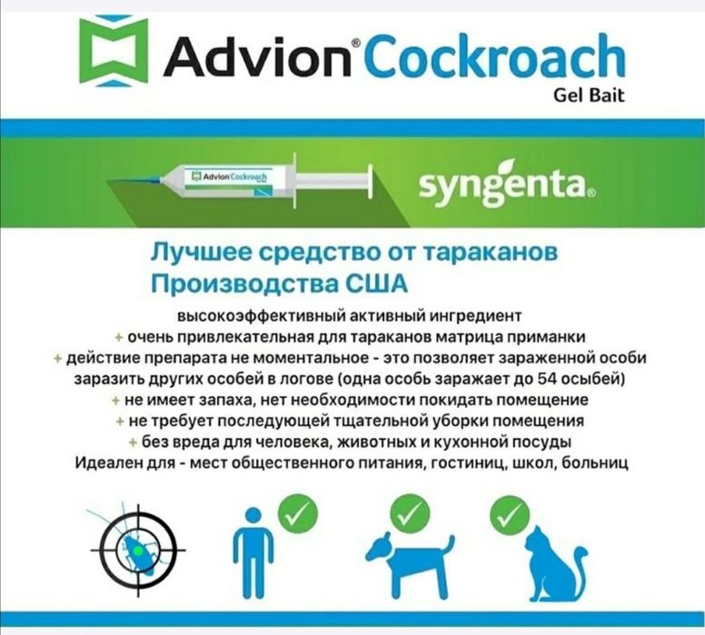 от тараканов Аdvion Американский шприц гель  100 % Оригинал Отрава