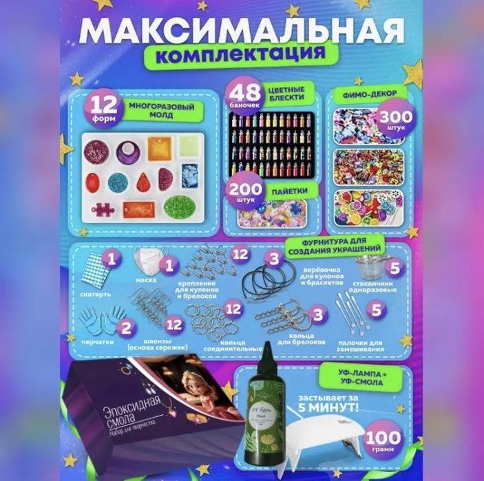 Набор для творчества эпоксидная смола