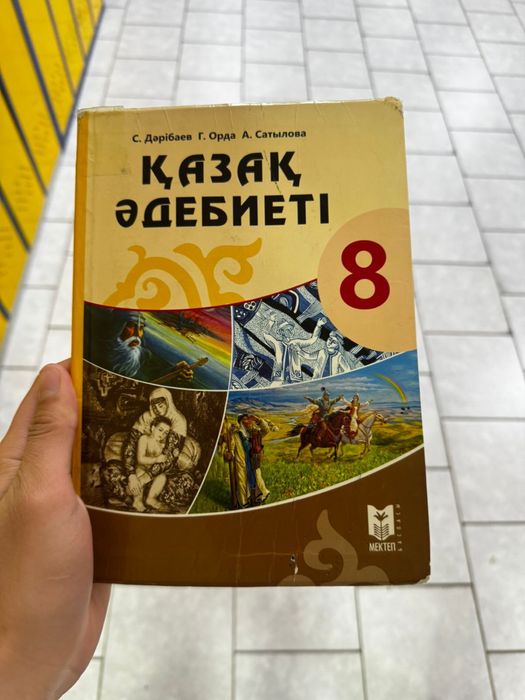 Книга Қазақ әдебиеті 8 класс