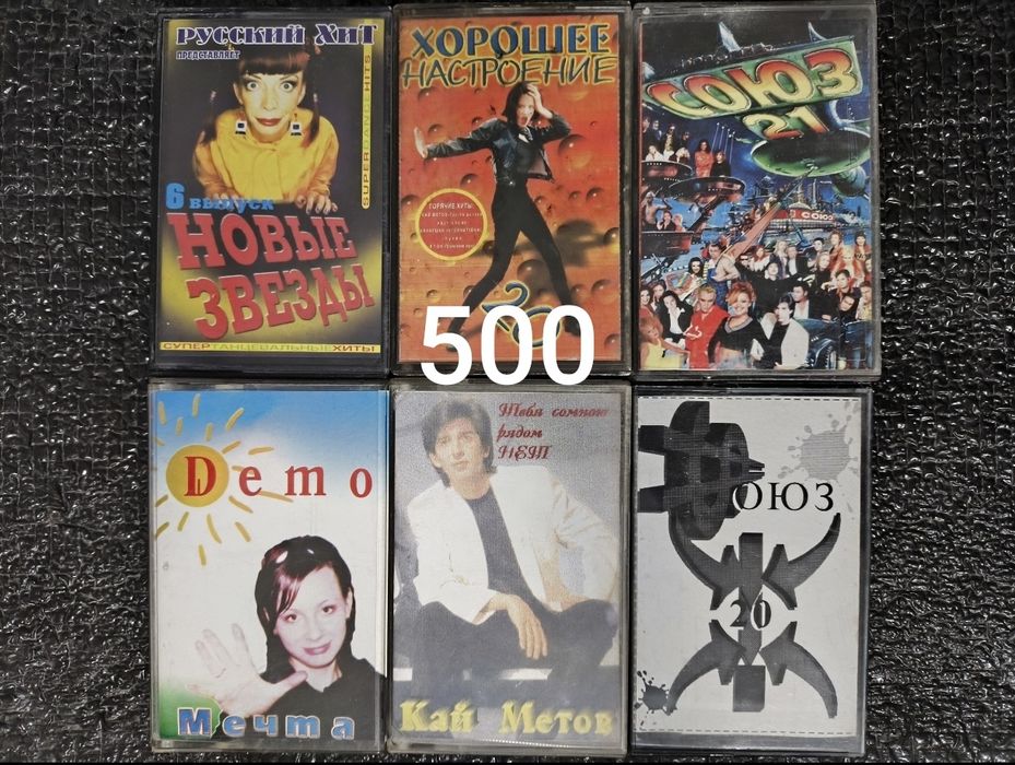 Аудиокассеты 500-800