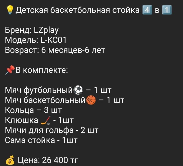 Детская баскетбольная стойка