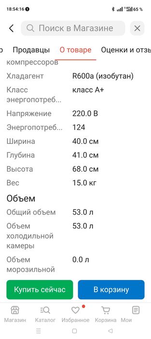 Универсал холодильник