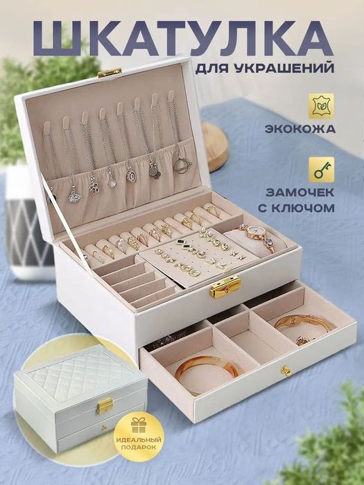 Шкатулка с ключиком для украшений бижутерии и ювелирных изделие