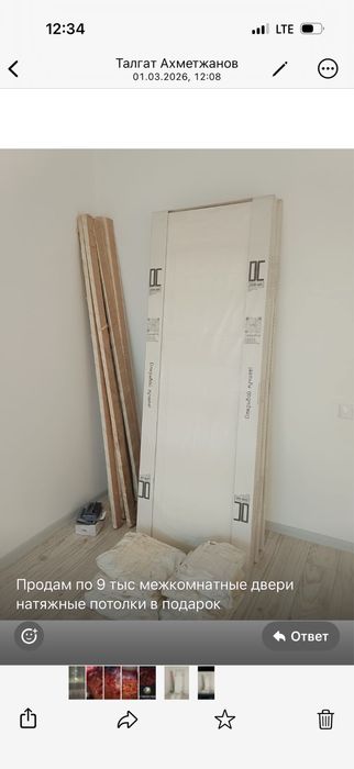 Продом меж конатный двери