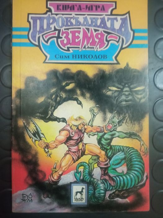 Книги-игри-3 броя