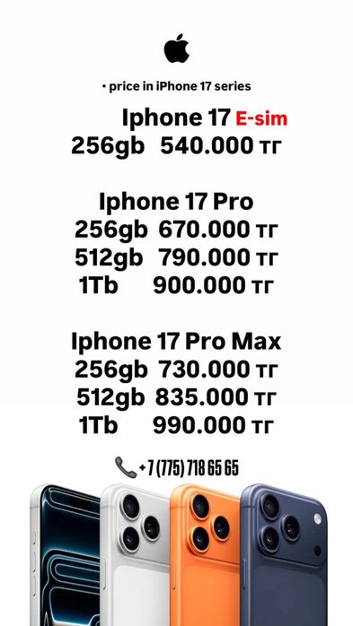 Новые 17 про ,про максы!!