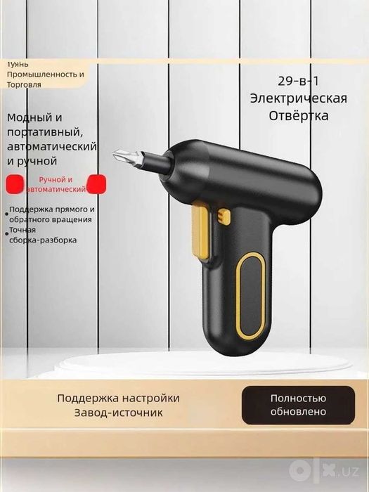Аккумуляторная электроотвертка Premü HJ-009 (Набор 29 в 1)