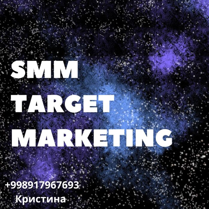 Смм специалист/ маркетинг