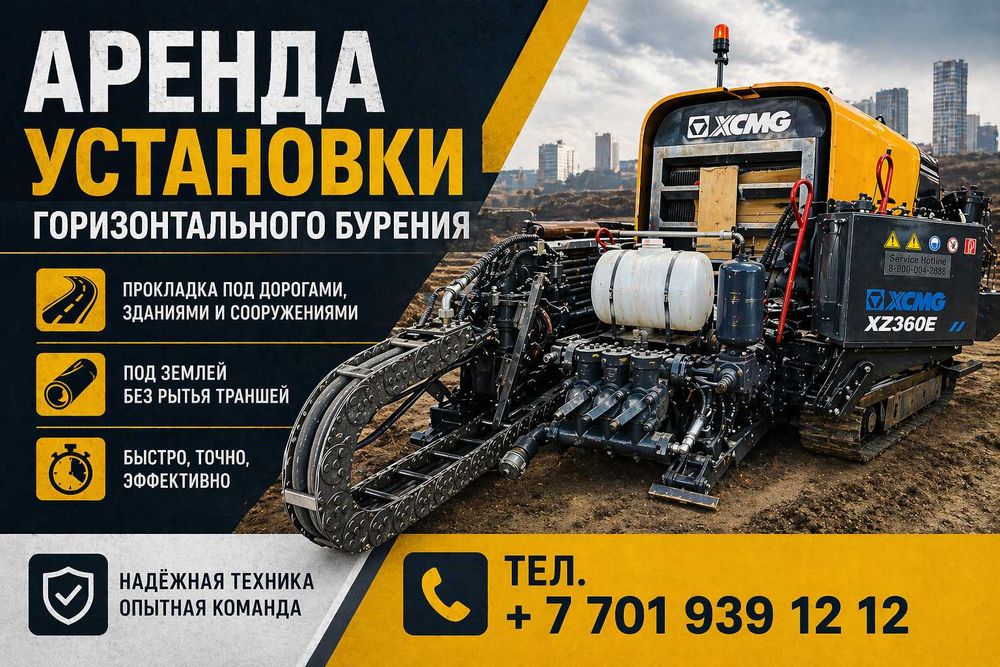 Аренда спецтехники ГНБ установка горизонтального бурения