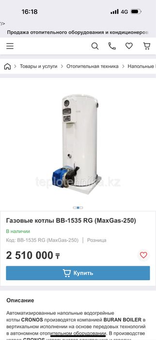Газовый котел Буран Бойлер 1500