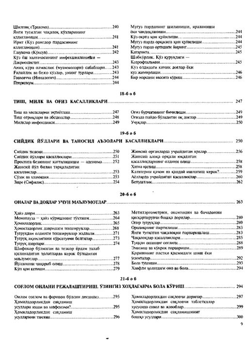 Хаммабоп тиббиёт қўлланмаси, Hammabop tibbiyot qoʻllanmasi