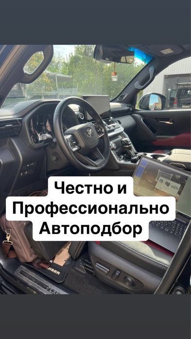 Авто эксперт медвежатник подбор авто проверка эндоскоп толщиномер