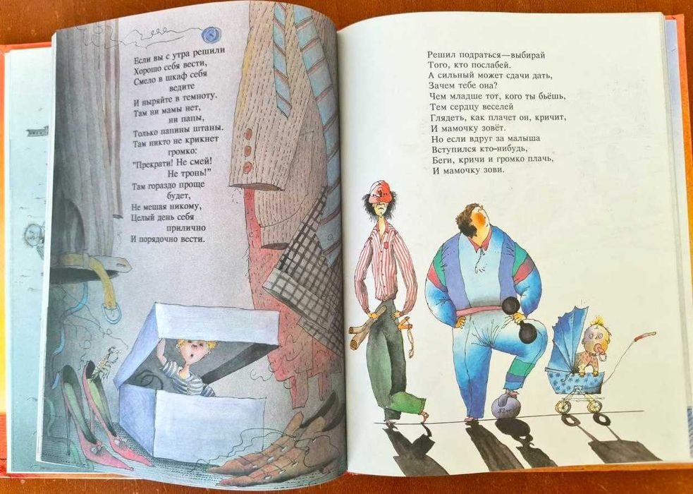 Детская книга "Вредные советы" Григорий Остер