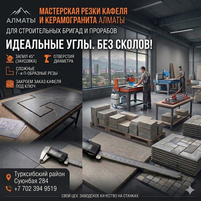 Резка керамогранита под 45