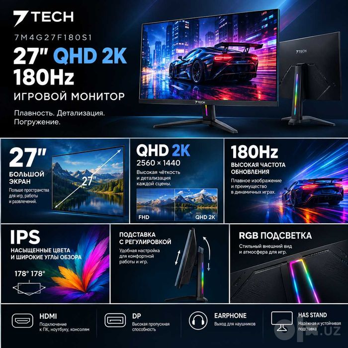 7TECH 27" QHD 2K IPS 180Hz — игровой монитор с RGB и подставкой