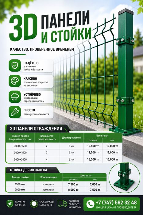 3D Сетка / 3D Забор / Ограждение