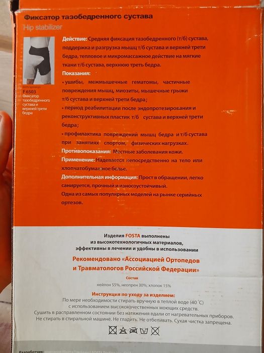 Продам фиксатор тазобедренного сустава