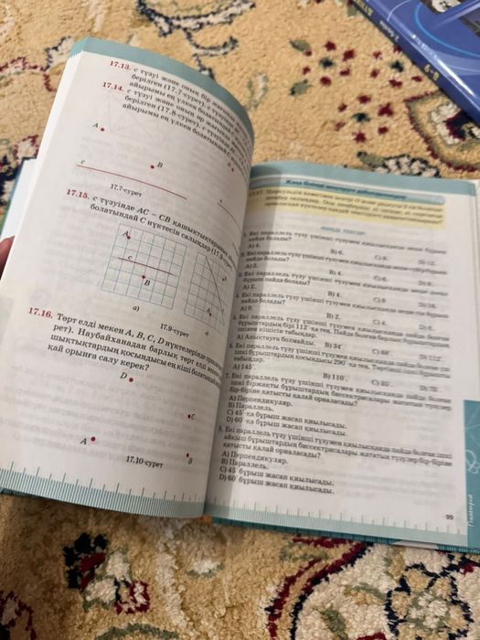 Геометрия 7-сынып