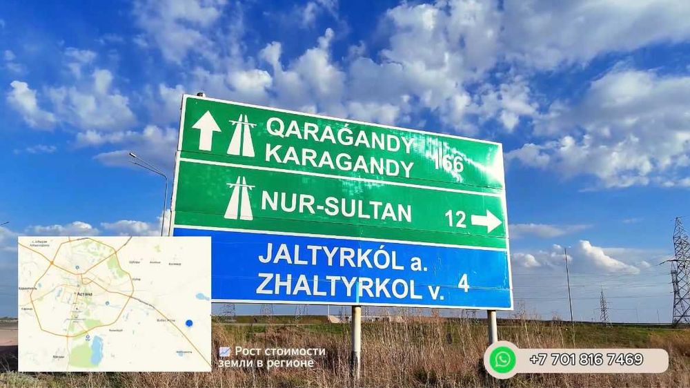 Земельные участки в пригороде Астаны - Аршалы
