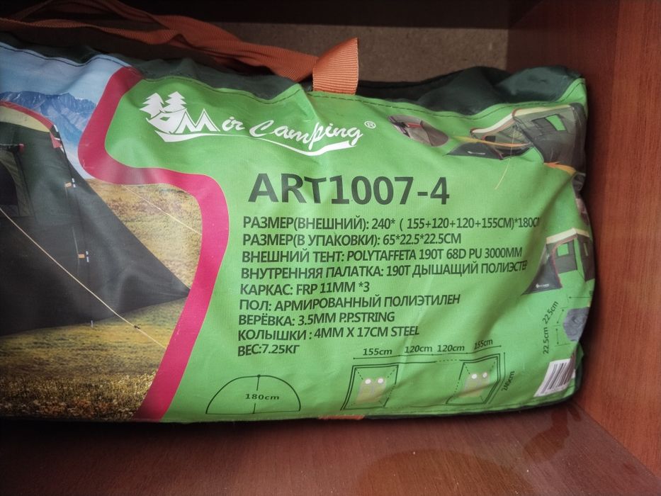 Шатер (Палатка) сатылады