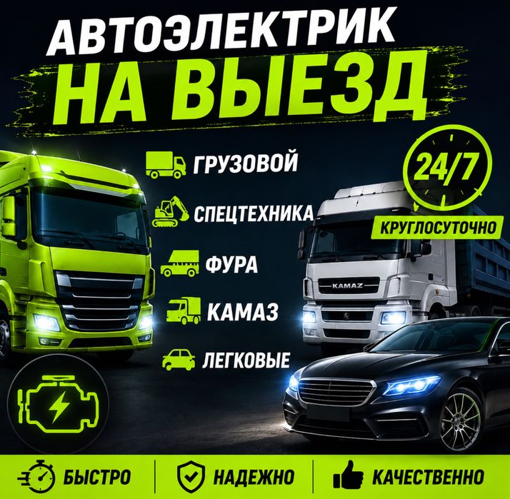 Автоэлектрик , ремонт двигателей
