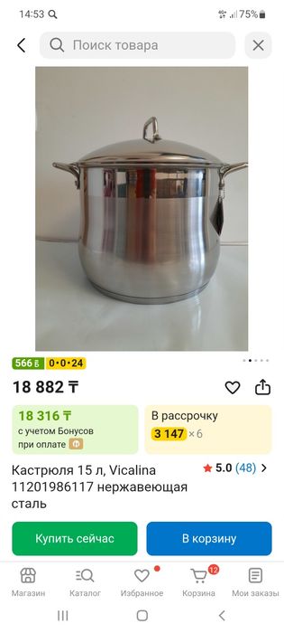 Продам кострюлю Vicalina